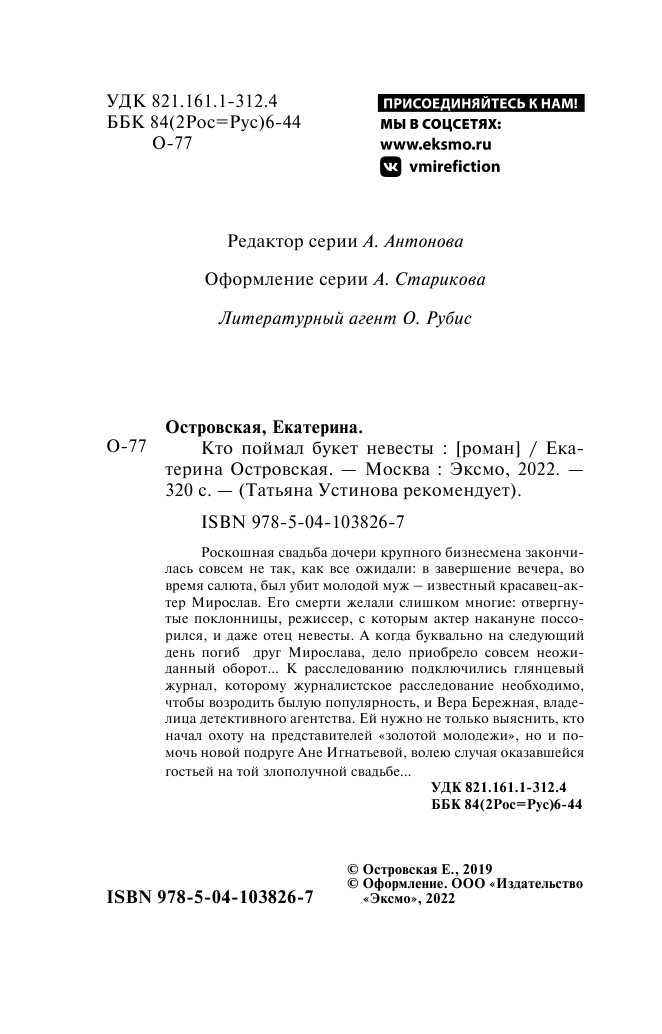 Кто поймал букет невесты (Островская Екатерина Николаевна) - фото №6