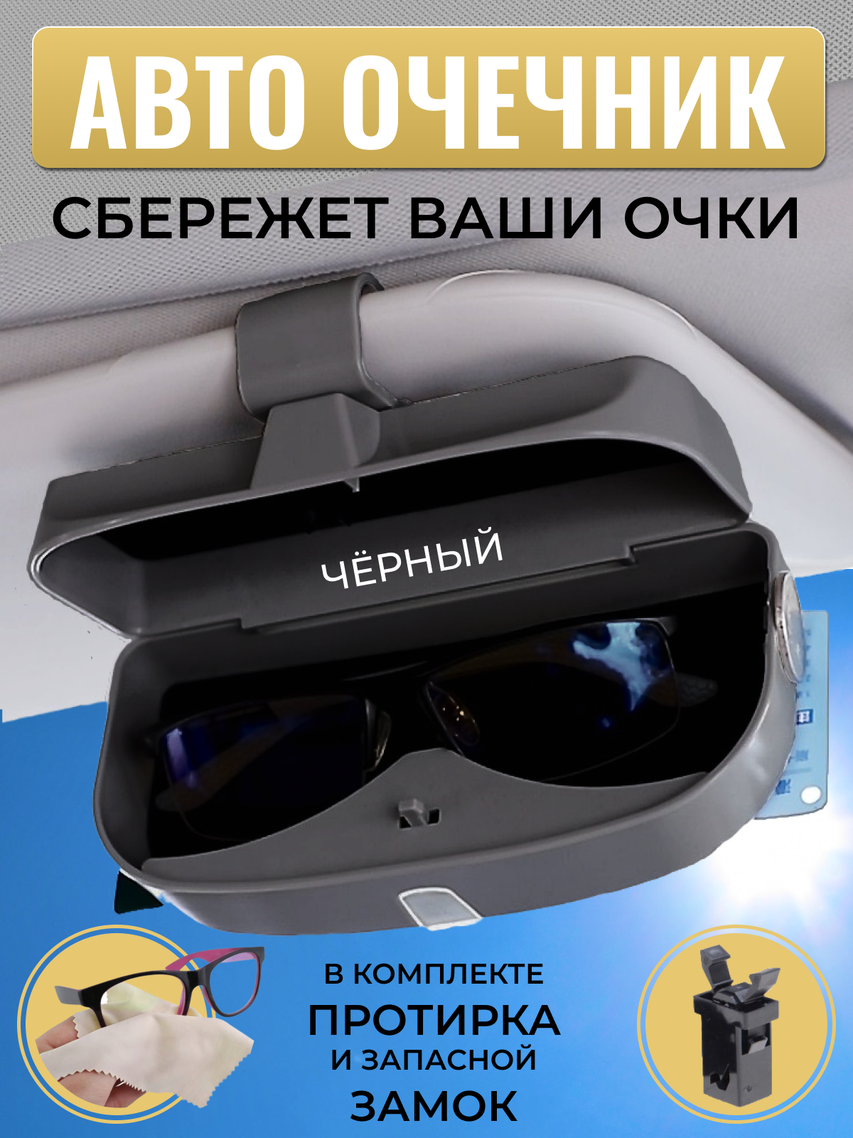 Очечник автомобильный, держатель очков на солнцезащитный козырек, жесткий чехол футляр для очков, пластиковый, черный