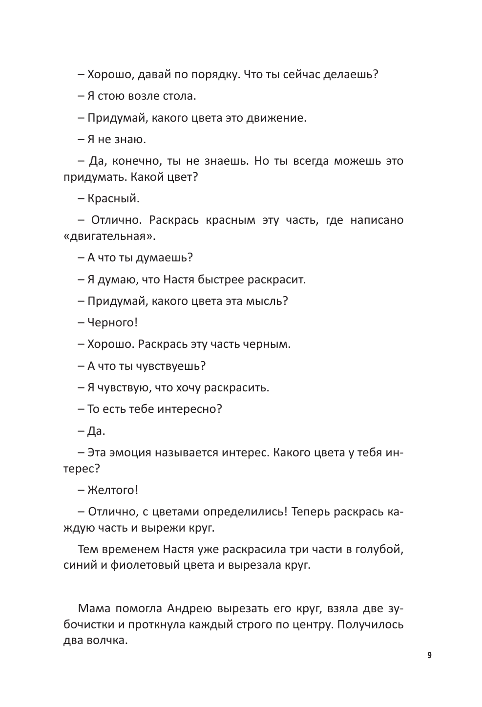 Как подружить детей с эмоциями. Советы "ленивой мамы" - фото №14