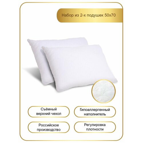 Подушка для сна 50х70 см двухкамерная с чехлом из микрофибры Набор подушек2 шт 70 50 1435₽