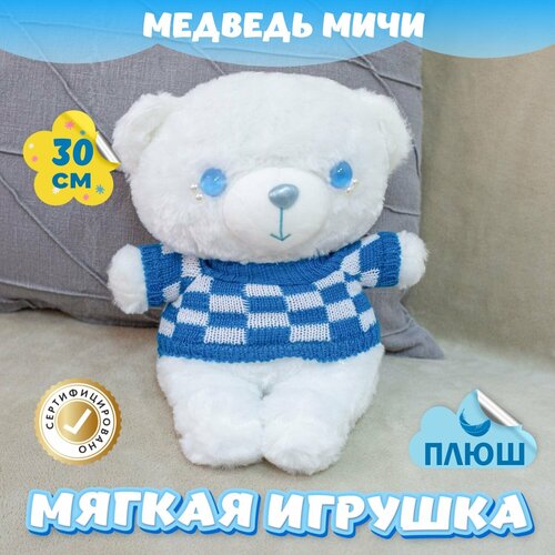 фото Мягкая игрушка мишка для девочек мальчиков / плюшевый медведь для малышей kidwow белый 30см