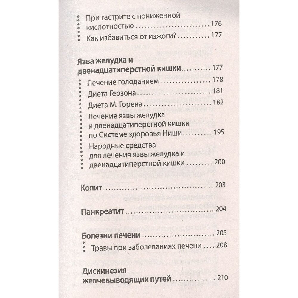 Лечение болезней по методу Майи Гогулан Советы и рецепты - фото №9