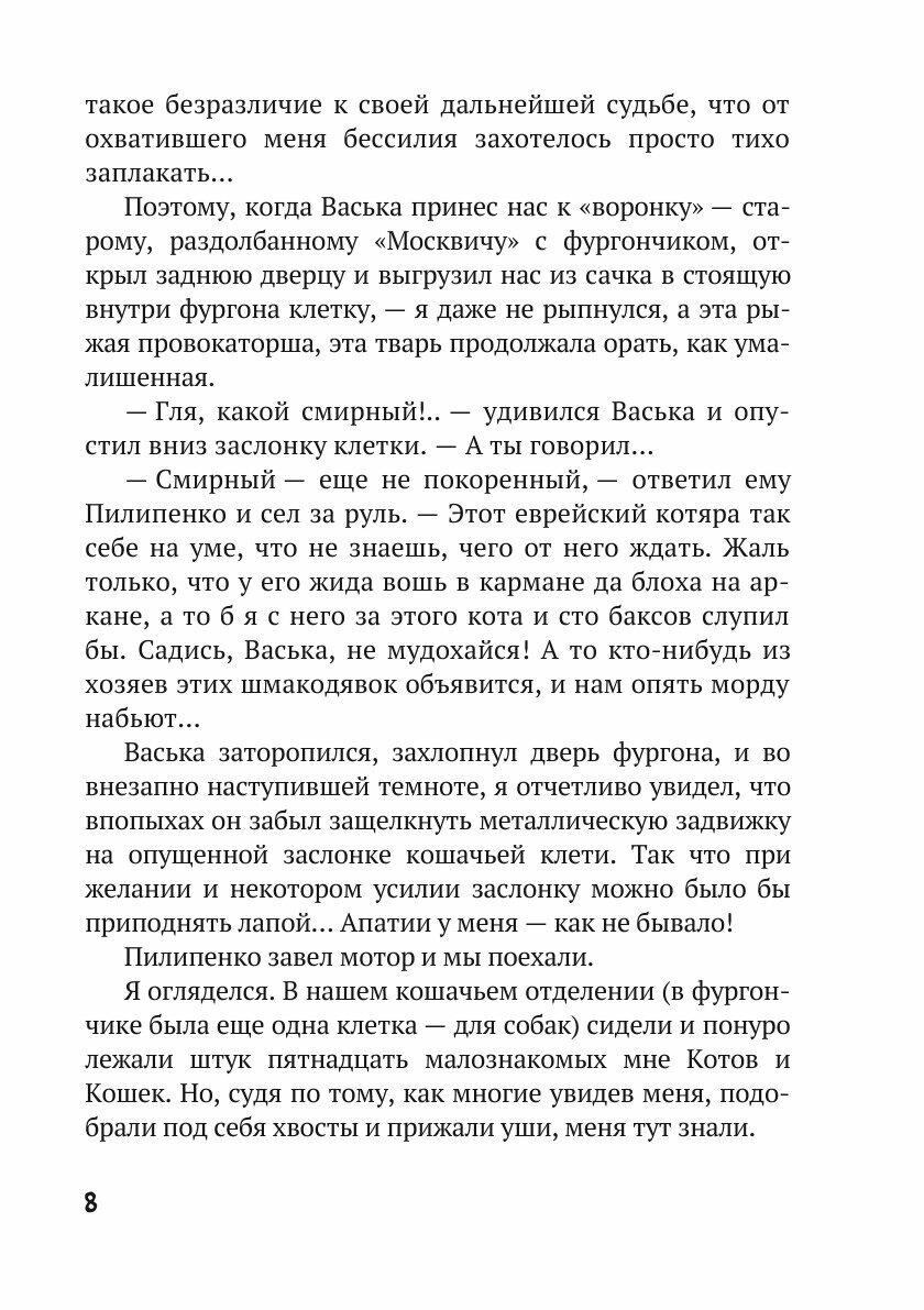 Книга Кыся. Кыся-2 (Кунин Владимир Владимирович) - фото №10