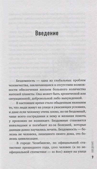 Другая медицина. История врача, который спасает тех, кому некому больше помочь - фото №19