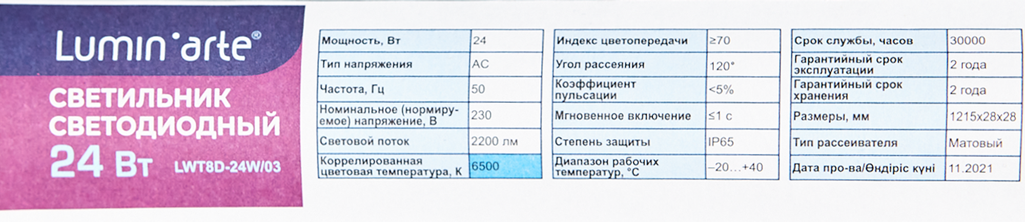 Светильник линейный светодиодный 24W нейтральный белый свет IP65 2200лм - фотография № 6