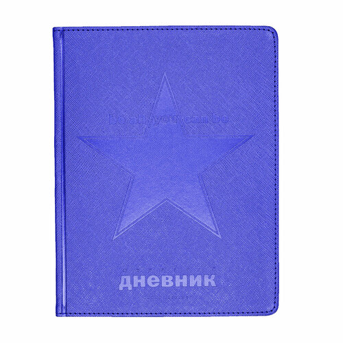Дневник школьный BrunoVisconti® А5 COSMO (синий) 48 л.
