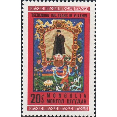 (1970-009) Марка Монголия Ленин в рамке В. И. Ленин. 100 лет со дня рождения III O