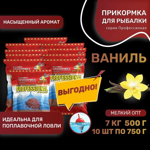 фото Прикормка для рыбалки натуральная water fox серия профессионал ваниль 10шт по 750 г waterfox