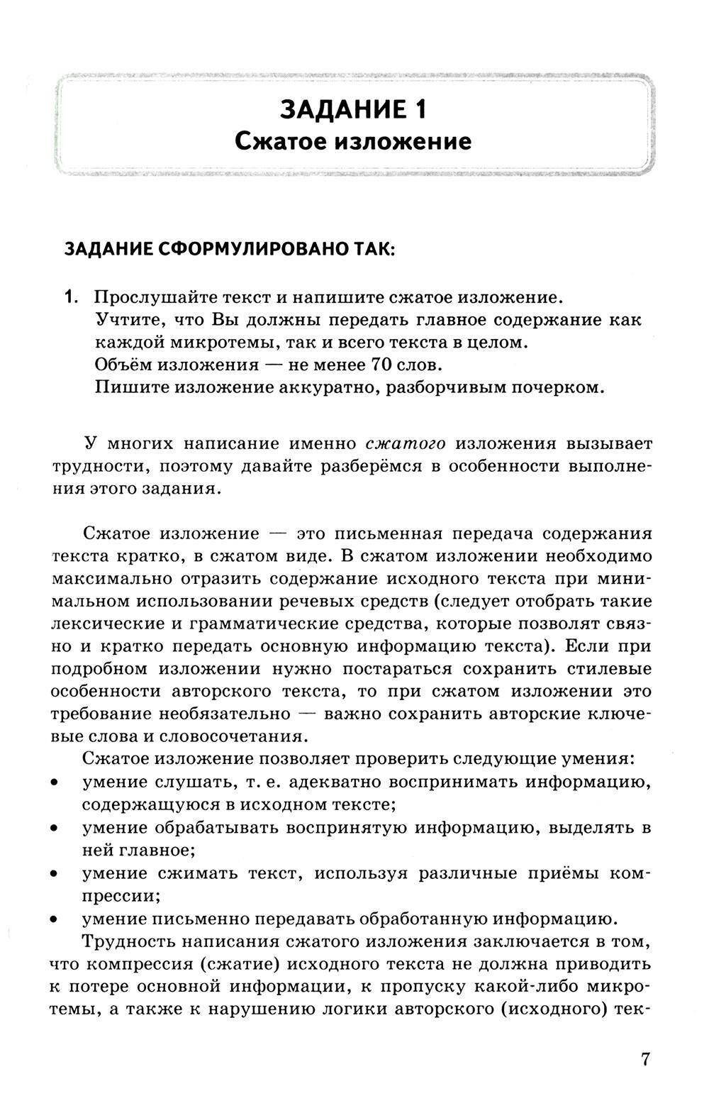 ОГЭ-2024. Русский язык. 30 вариантов и теоретический справочник - фото №4