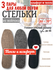 ToTop/ Стельки войлочные, зимние, теплые, толстые и тонкие, натур...
