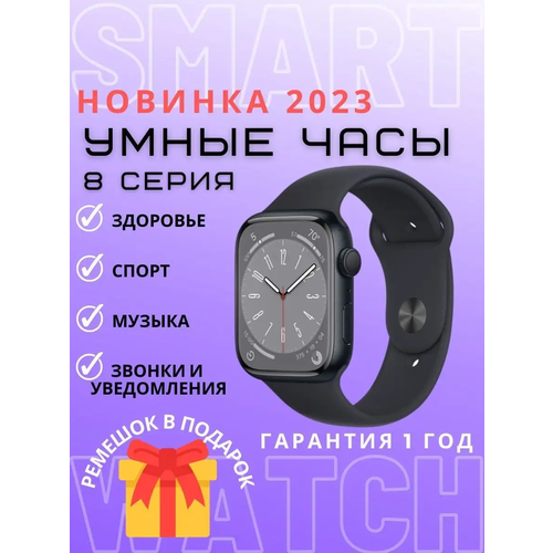 Умные часы Smart Watch 8 серия 45mm черный 155400₽