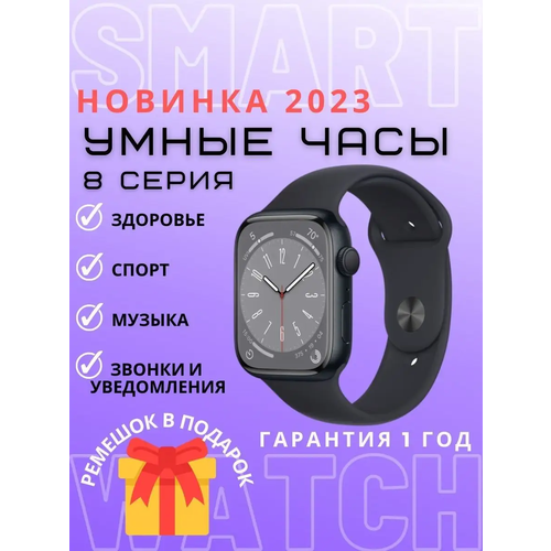 Умные часы Smart Watch 8 серия 45mm, черный умные часы smart watch wearfit pro 8 серии розовые