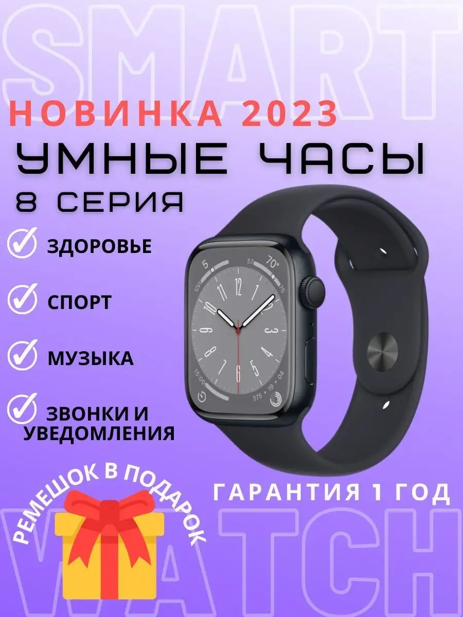 Умные часы Smart Watch 8 серия 45mm, черный