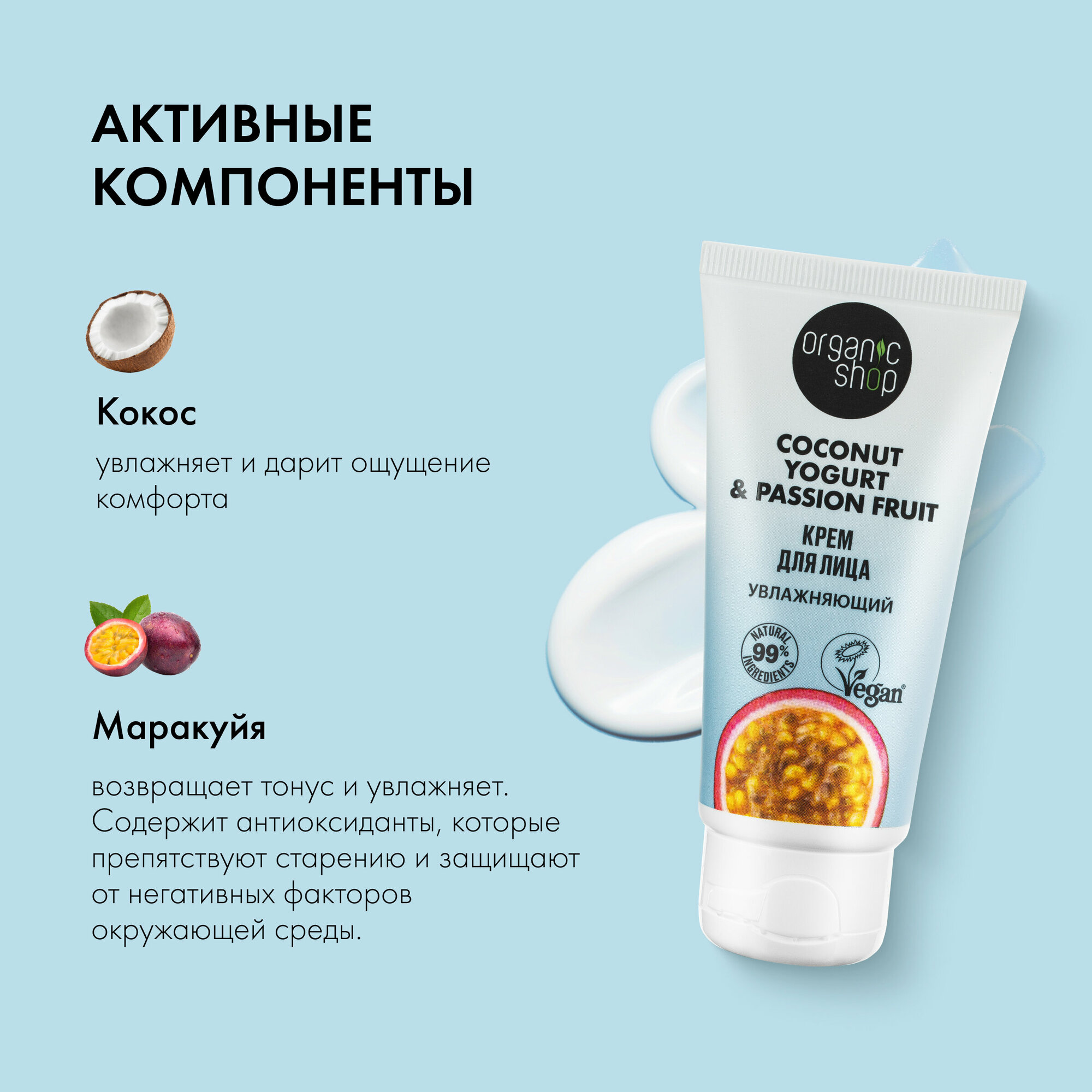 Крем для лица Увлажняющий Organic Shop, Coconut yogurt, 50 мл