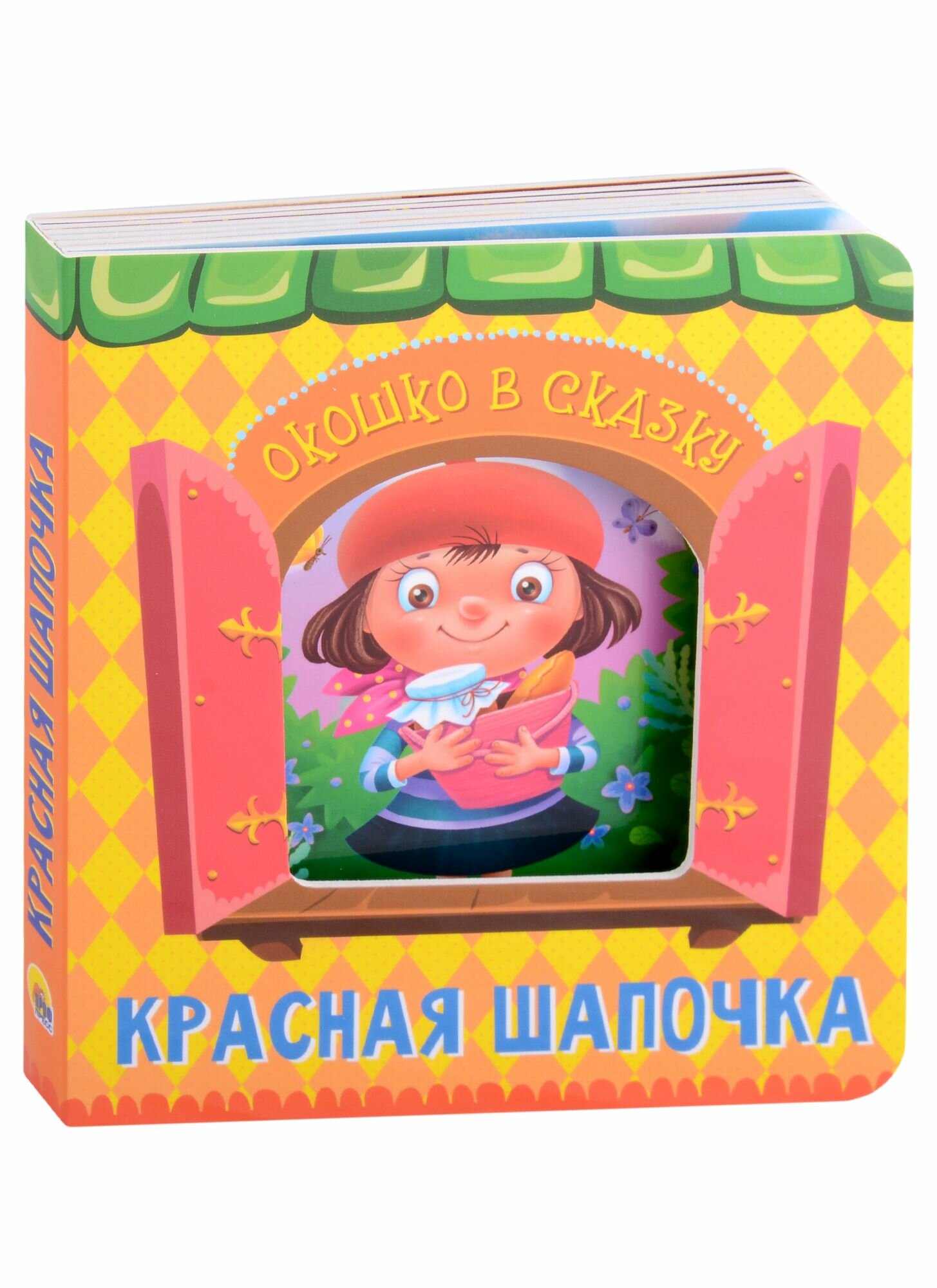 Красная шапочка