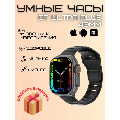 Смарт часы 8 серии ультра DT No1 Ultra Plus 49mm 310000₽