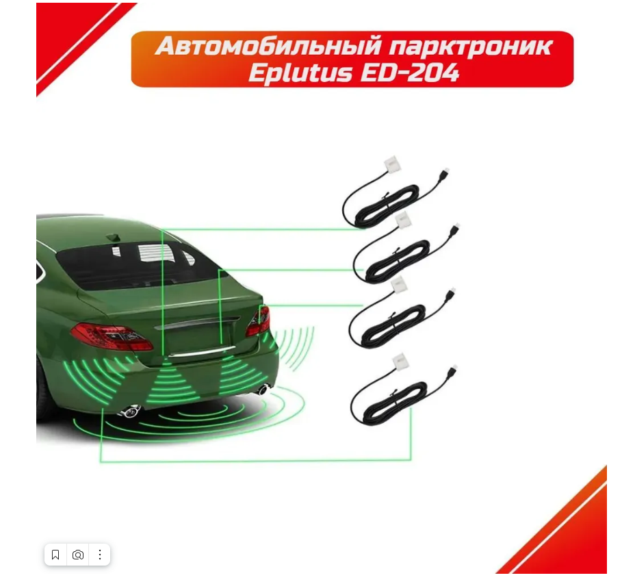 Парктроник для автомобиля