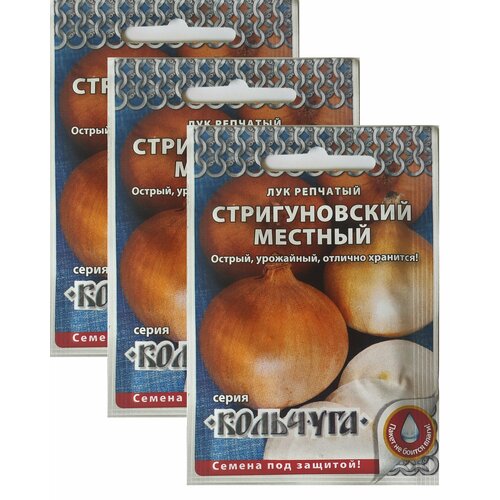 Семена Лук репчатый Стригуновский местный Кольчуга 1 г (НК) , 3 пакетика * 1 г