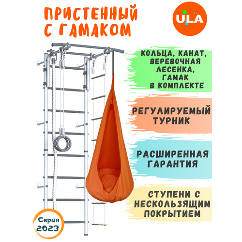 фото Шведская стенка пристенный с гамаком, цвет пастель / оранжевый ula