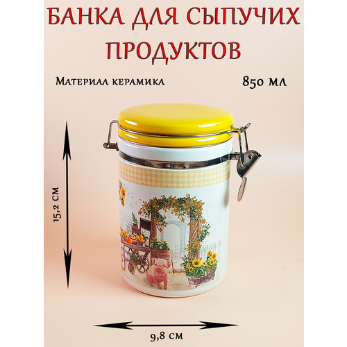 Банка для сыпучих продуктов с клипсой