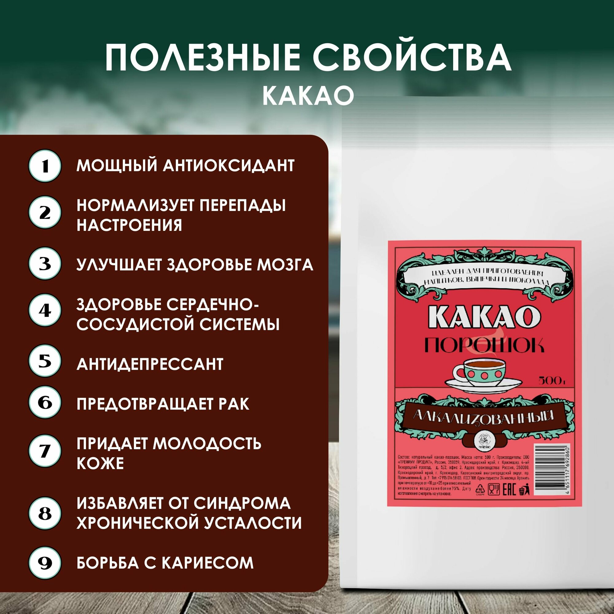 Какао алкализованный для выпечки 500 г Parizano - фотография № 4