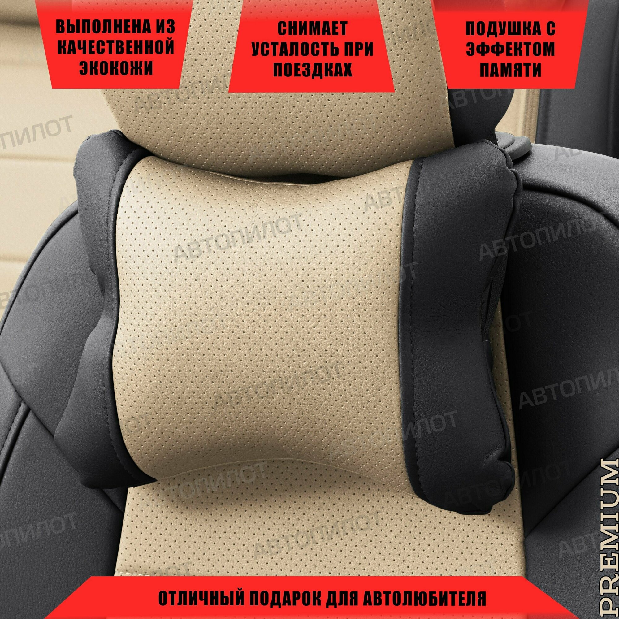 Подушка под шею с эффектом памяти для Мазда СХ-4 (2016 - 2019) внедорожник 5 дверей / Mazda CX-4 экокожа (высокого качества) Темно-бежевый