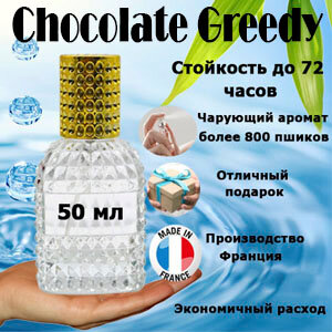 Масляные духи Chocolate Greedy, унисекс, 50 мл.