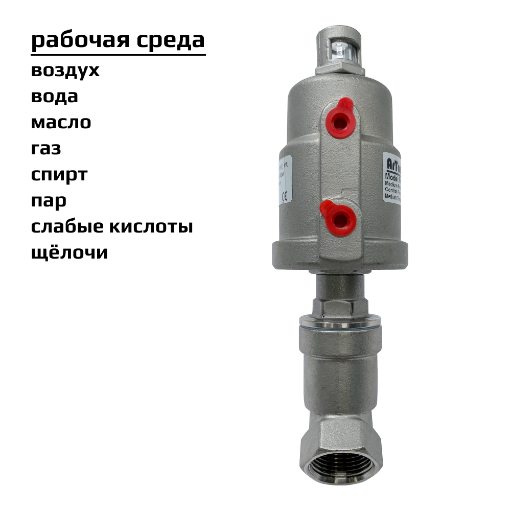 Пневмоклапан угловой седельныйArtorq PK20N200GP размер резьбы G 3/4”