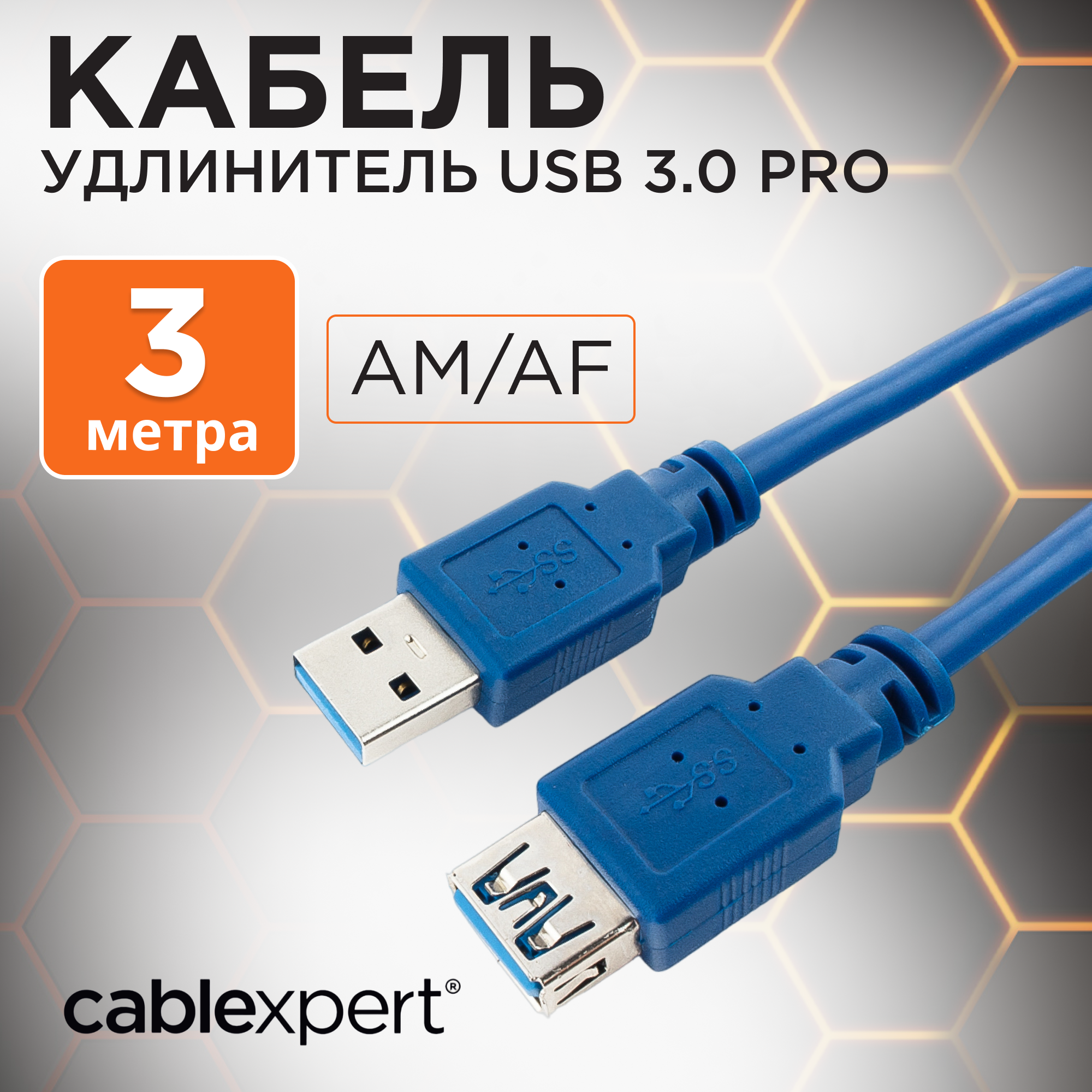 Удлинитель Cablexpert USB - USB (CCP-USB3-AMAF-10)