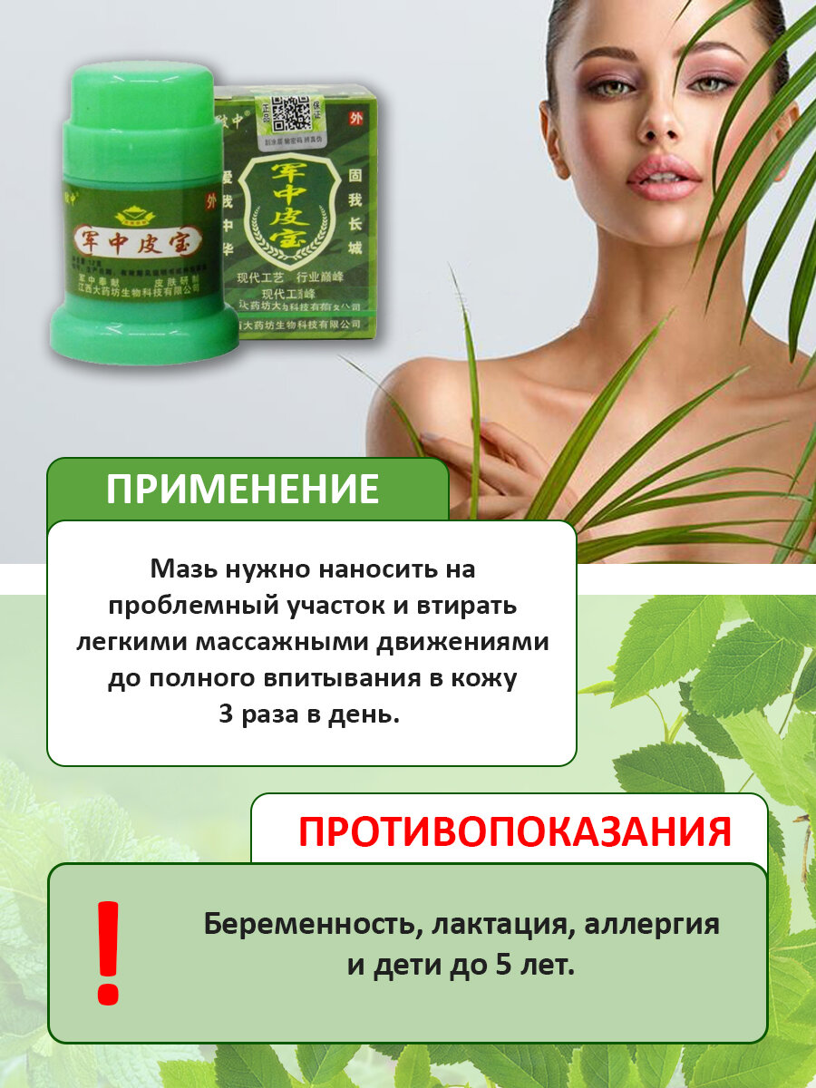 Картинки Антибактериальный SOS-бальзам для снятия воспалений, зуда и раздражений после укусов насекомыми