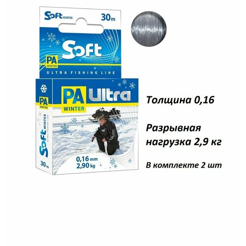 pa ultra soft 2 Леска зимняя AQUA PA ULTRA SOFT 30м 0,16мм комплект 2 шт