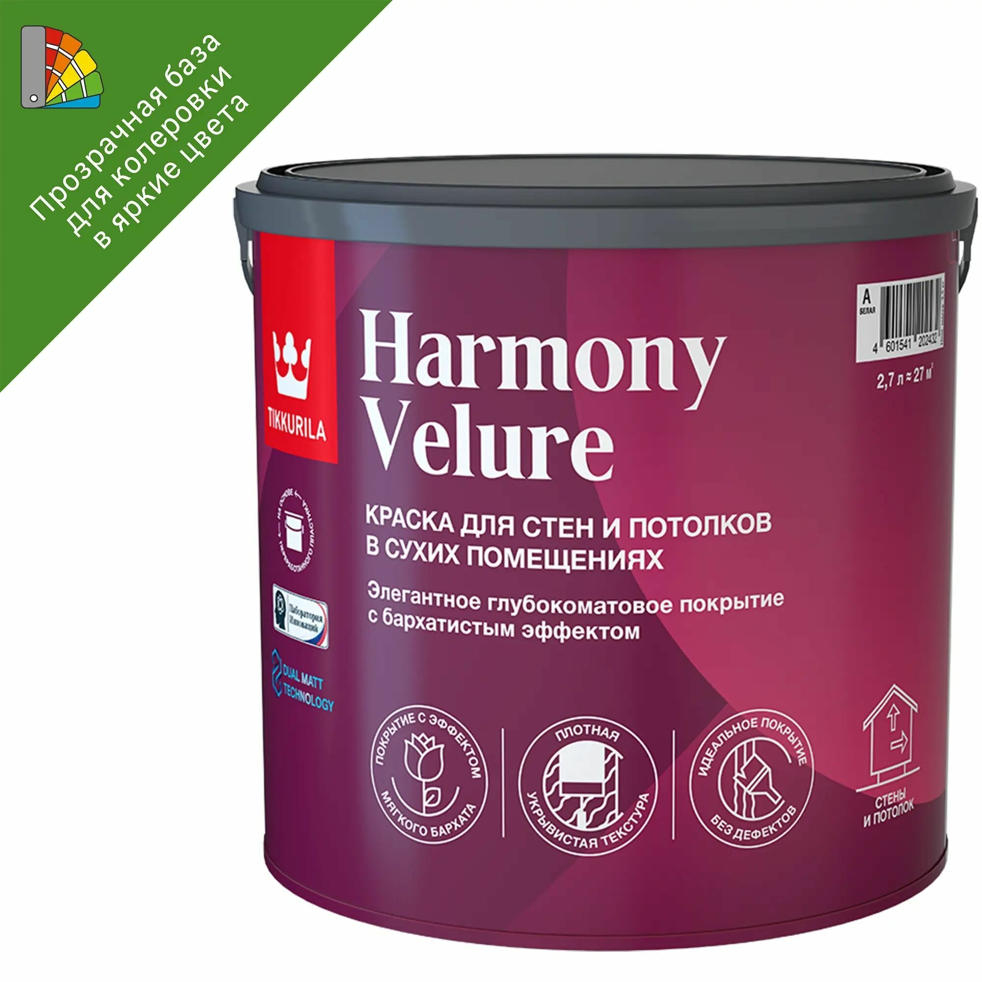 Краска моющаяся элегантная Tikkurila Harmony Velure База С бесцветная глубокоматовая 2.7 л