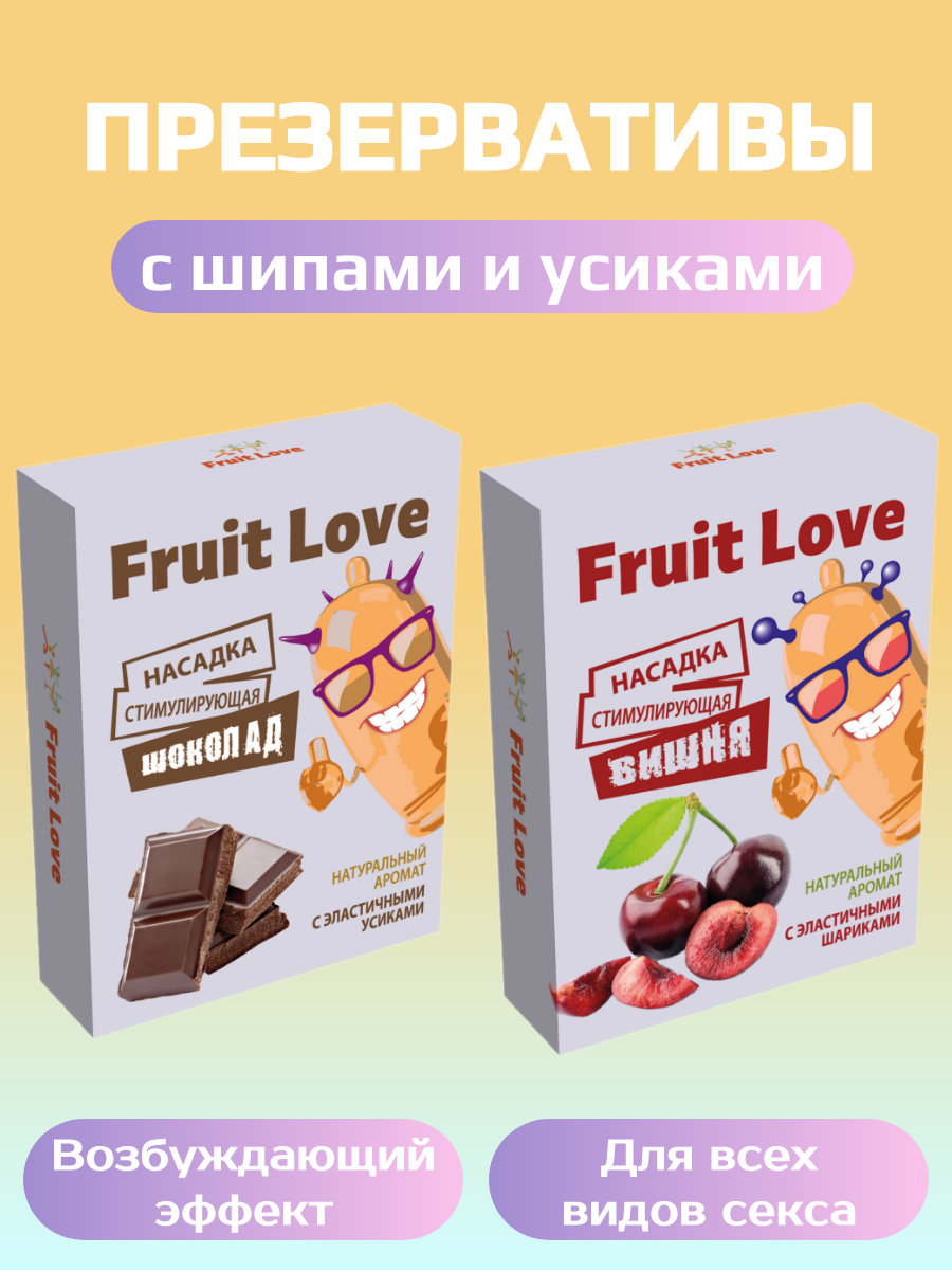 Презервативы с усами Fruit Love