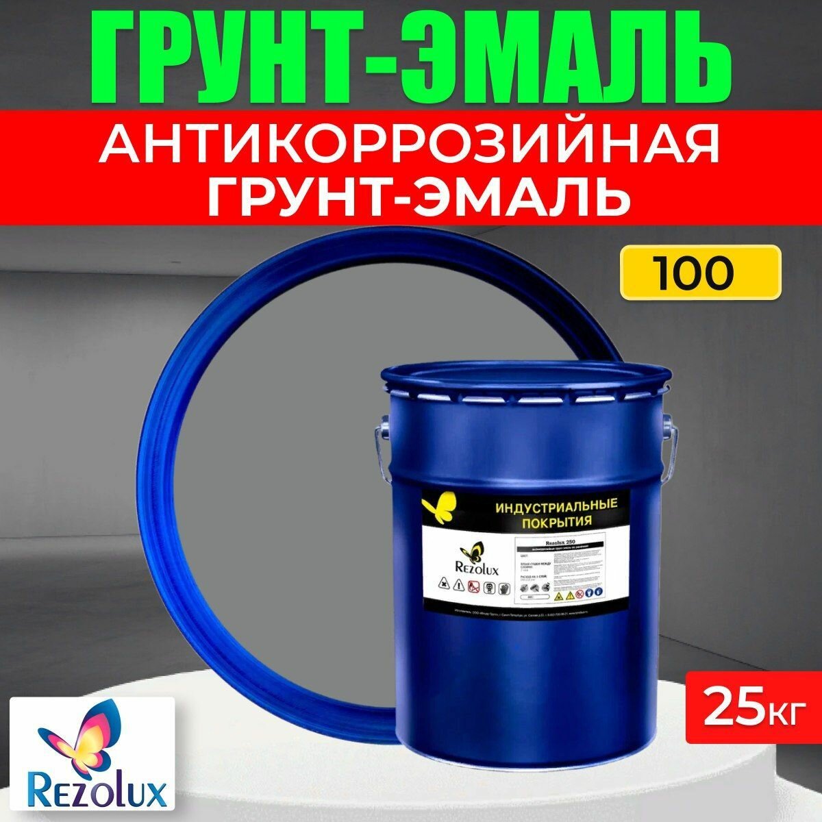 фото Грунт-эмаль Rezolux 100 для антикоррозионной защиты металлических и железобетонных конструкций, 25 кг.