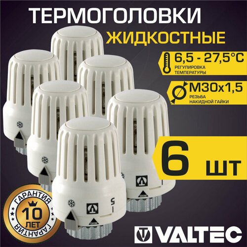 головка термостатическая твердотельная valtec vt 1000 Термоголовка для радиатора М30x1,5 жидкостная VALTEC, 6 шт (диапазон регулировки t: 6.5-27.5 градусов), арт. VT.3000.0.0
