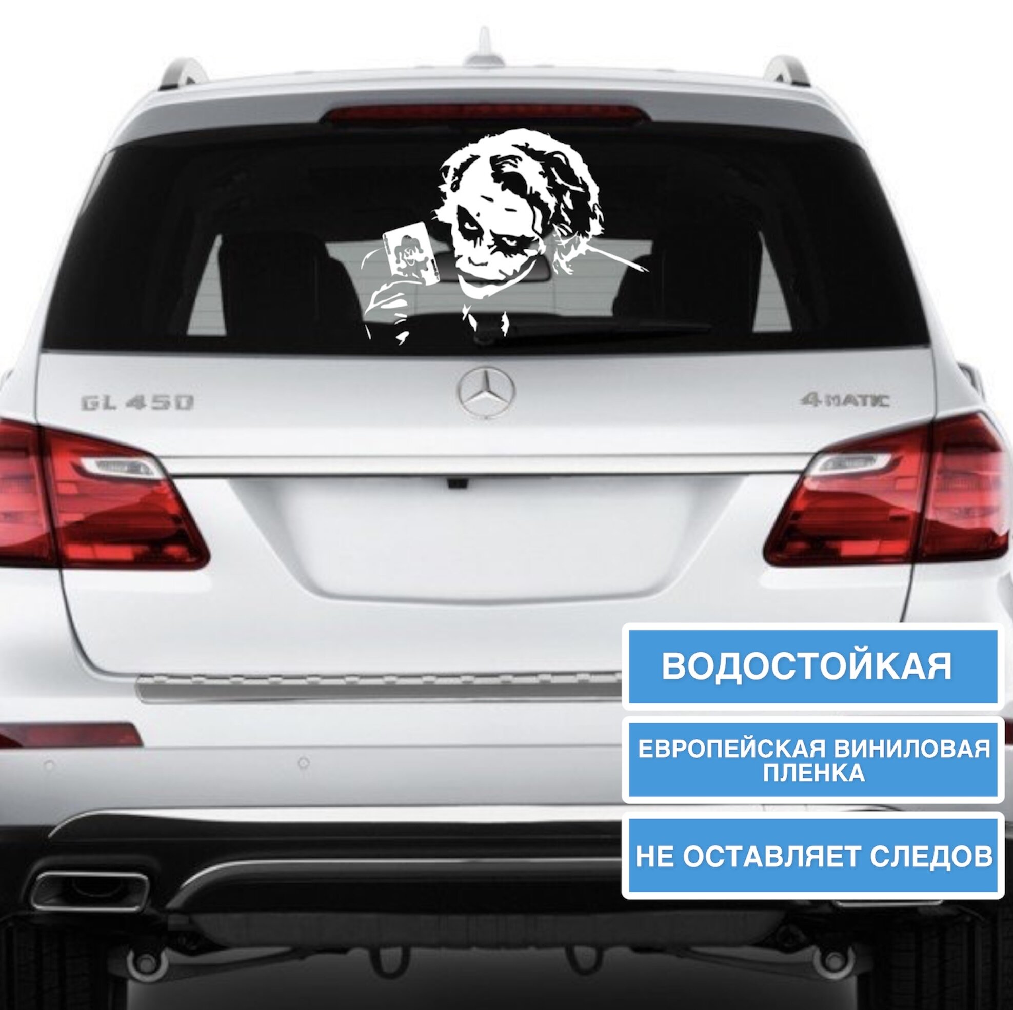 Наклейка на автомобиль без фона джокер