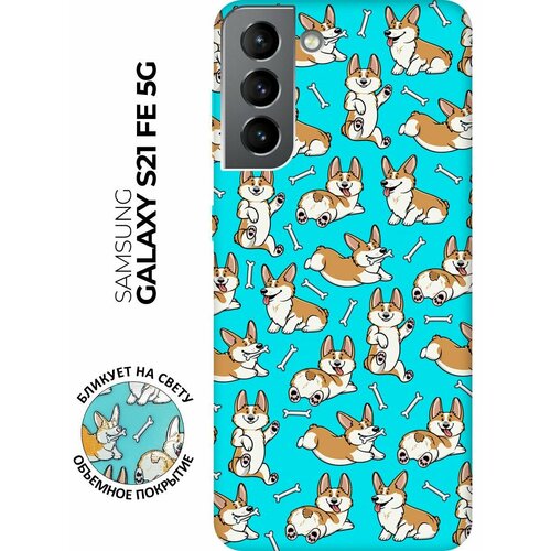 Матовый чехол Corgi Pattern для Samsung Galaxy S21 FE 5G / Самсунг С21 ФЕ с 3D эффектом бирюзовый матовый чехол fck pattern w для samsung galaxy s21 fe 5g самсунг с21 фе с 3d эффектом черный