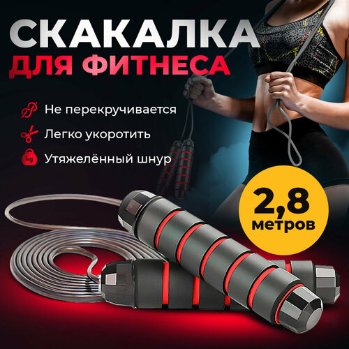фото Скакалка спортивная для фитнеса красная, скакалка взрослая скоростная с металлическим шнуром и подшипником, 2,8 м maclen