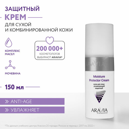 ARAVIA Крем для лица увлажняющий защитный Moisture Protector Cream, 150 мл aravia крем для лица увлажняющий защитный moisture protector cream 150 мл