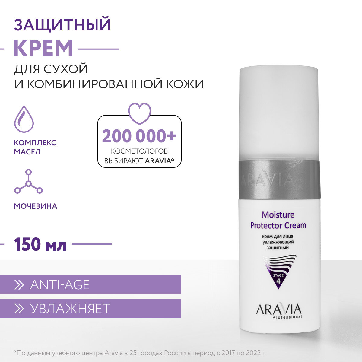 Aravia professional Moisture Protecor Cream Крем увлажняющий защитный 150 мл (Aravia professional, ) - фото №1