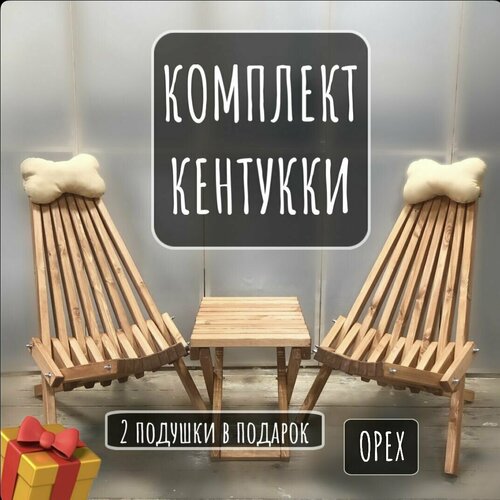 Комплект садовой мебели Кентукки, 2 подушки косточки, орех