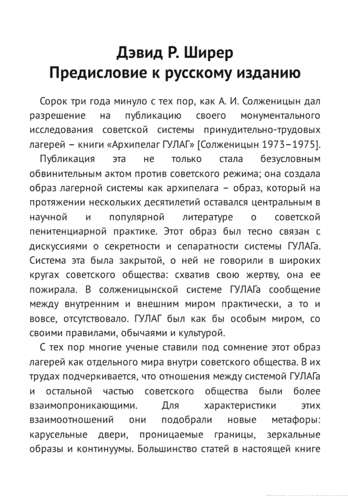 Феномен ГУЛАГа. Интерпретации, сравнения, исторический контекст - фото №4