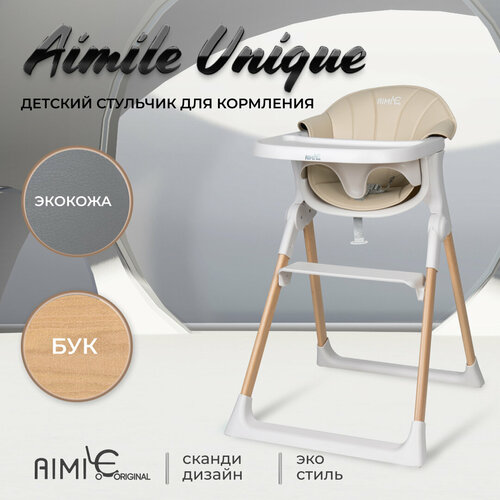 Стульчик для кормления ребенка Aimile Unique, Песочный