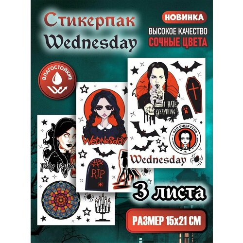 Наклейки уэнсдэй, уэнсдей, вэнсдей, вэнсдей, wednesday