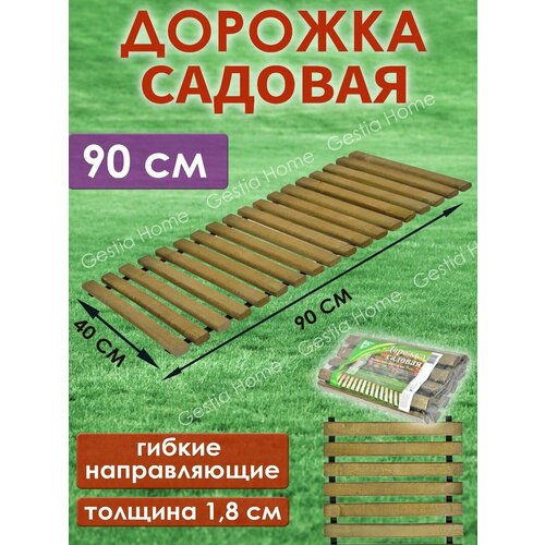 Дорожка садовая деревянная, тропинка в сад и огород 40х90 см