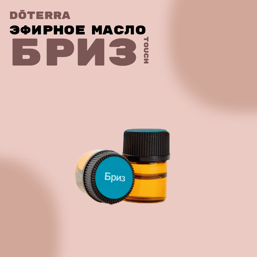 фото Смесь эфирных масел doTERRA Breathe touch
