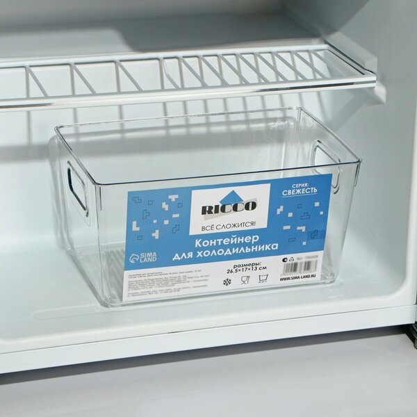 Контейнер для холодильника RICCO, 26,5×17×13 см, цвет прозрачный
