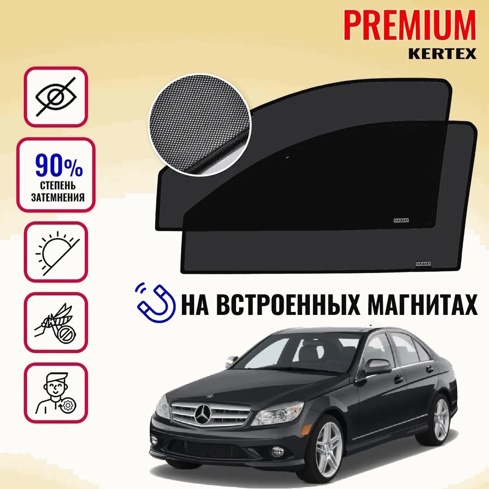 KERTEX PREMIUM (85-90%) Каркасные автошторки на встроенных магнитах на передние двери Mersedes-Benz C-class W205 4(2014-н. в.)