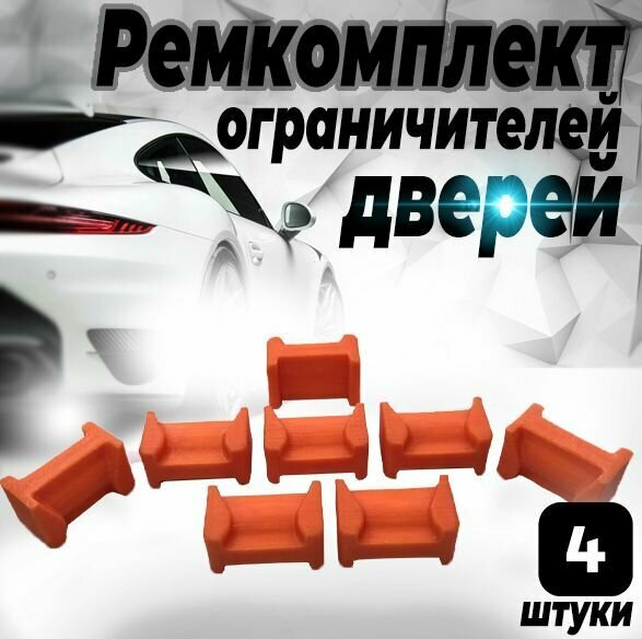 Ремкомплект ограничителей дверей для - Nissan QASHQAI +2(I) J10 2008-2014 только передние двери; ; Тип 65