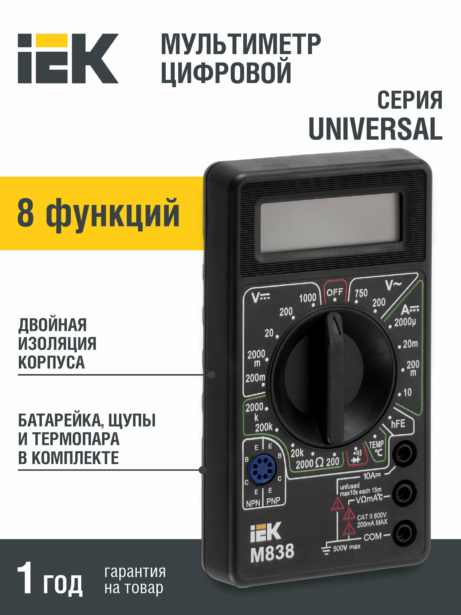 TMD-2S-838 Мультиметр цифровой Universal M838 IEK - фото №9